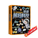 孩子超喜爱的漫画前沿科技(16开四色平装)