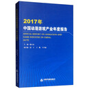 2017年中国动漫游戏产业年度报告