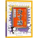 漫画趣解分寸感