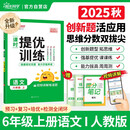 阳光同学 2025秋新品 课时提优训练优化作业六年级上册语文人教版同步教材练习册一课一练