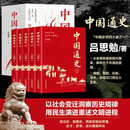 中国通史 中国史学四大家之一吕思勉著
