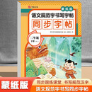 语文规范字书写字帖同步字帖蒙纸版二年级下册RJ（定制版）语文同步课本每日一练