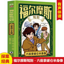 福尔摩斯驾到 六座拿破仑半身像 扫码听书有声伴读柯南道尔著侦探悬疑推理福尔摩斯探案集小学生版课外读物
