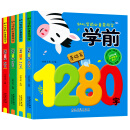 幼儿学前1280字（全4册）