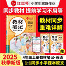 2025新版【荣恒】英语教材笔记四年级上册人教版同步教材随堂笔记教材全解黄冈学霸笔记小学生课前预习单课后复习辅导书