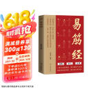 易筋经 中华传统健身气功养生保健聚精养气存神 原文译文易筋经十二式详解