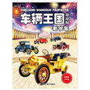 车辆王国 老爷车