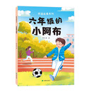 六年级的小阿布