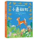 小鹿斑比