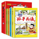 漫画版孙子兵法（全4册）