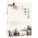 二十二岁读初一