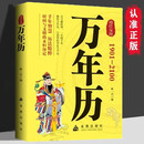实用万年历