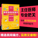 很老很老的老偏方，小孩小病不用慌