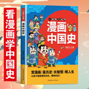 一读就入迷的漫画中国史 中小学生课外阅读历史科普故事书