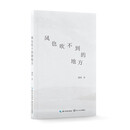 风也吹不到的地方