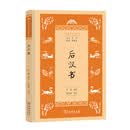 学生国学丛书新编:后汉书