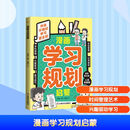漫画学习规划启蒙