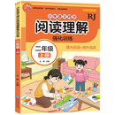 小学语文同步阅读理解 强化训练 二年级上册
