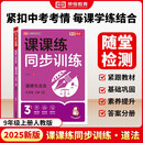 【荣恒】2025秋新版课课练同步训练九年级上册道德与法治人教版同步练习册课课练拔尖特训课时作业本教材全解必刷题天天练