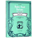 罗宾汉（英汉对照典藏本）/中世纪英国民间谣曲集