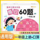数学口算天天练-一年级上册