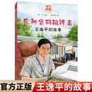 “时代楷模”死神密码破译者：王逸平的故事