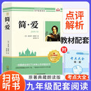 【定制】（原著版带册）简·爱