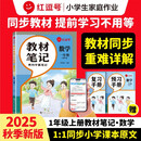 2025新版【荣恒】数学教材笔记一年级上册人教版同步教材随堂笔记教材全解黄冈学霸笔记小学生课前预习单课后复习辅导书