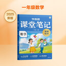 学而思 2025新版课堂笔记 数学一年级上册 同步教材课本提前学 名师笔记名师讲