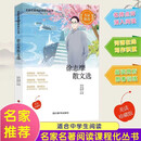 名家名著阅读课程化丛书阅读文库—徐志摩散文选名家推荐中小学生课外阅读