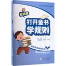打开童书学规则校园篇