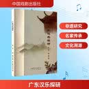 广东汉乐探研
