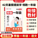 荣恒教育 25版 预备一年级 语文