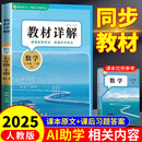 教材详解数学七年级上册（定制版）人教版RJ 教材解读课本重难点详解点拨
