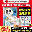 荣恒教育 25秋 RJ 教材笔记 五5上数学（红逗号）