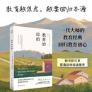 教育的目的 深度思考何为良好教育，解读教育的真正目的与节奏