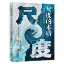 尺度的本质