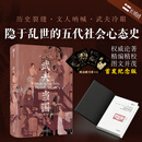 武夫当国 五代十国的君王与士人心态