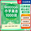 分类背 超快记 小学英语1000词