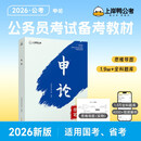 【上岸鸭公考】公考2026国省考公务员考试专业教材申论教材套装学霸笔记系列