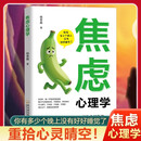 焦虑心理学 停止精神内耗与自己和解 自卑抑郁心灵疗愈治愈