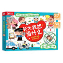 长大我想当什么 儿童成长智慧互动玩具书 3-6岁翻翻书互动情景问答3d立体书