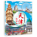 大中华城市漫游记—天津漫游记