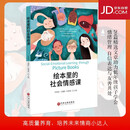绘本里的社会情感课 家校教育 绘本阅读 情景化 情绪管理 独立人格