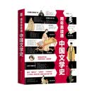 用年表读通中国文学史