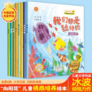 “向阳花”儿童情商培养绘本(全八册)