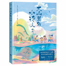 大山里的小诗人2 眼泪依旧,大笑依旧,脑洞依旧。