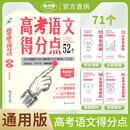 高考得分点 语文 高一高二高三通用版专项辅导资料高考总复习 考点帮 2026高考适用