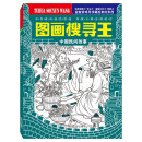 图画搜寻王.中国民间故事