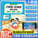 计算题+应用题强化训练一年级下册 与小学生课本学习同步使用方法点拨题型精练提高数学思维能力每日一练